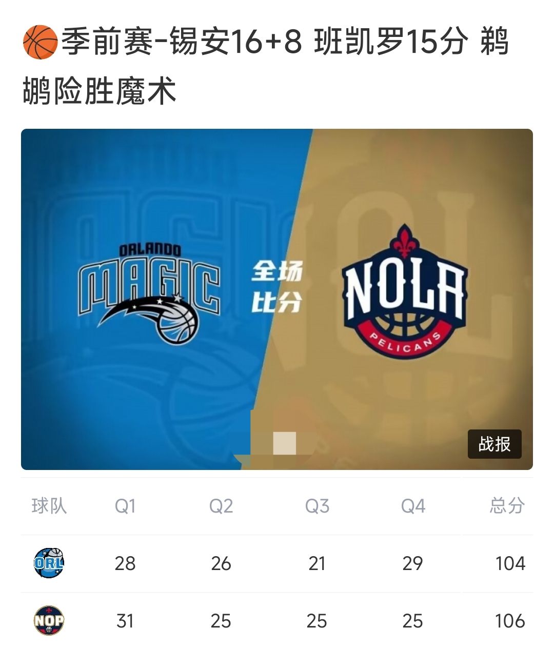 🥀2026🎱世界杯🐔让球开户🚭夏洛特黄蜂vs新奥尔良鹈鹕比分预测 🏆hg08体育38368·CC🎁 