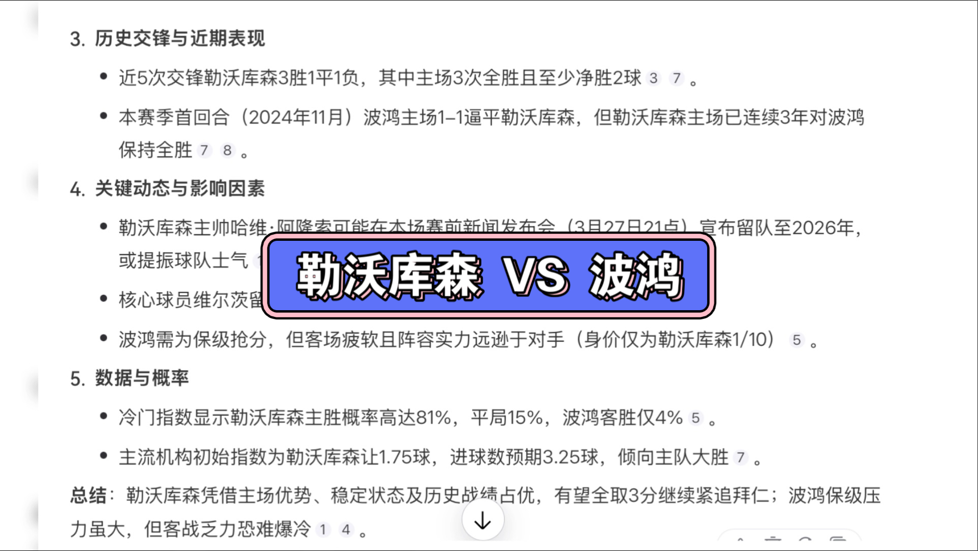 包含波鸿VS勒沃库森赛前预测的词条