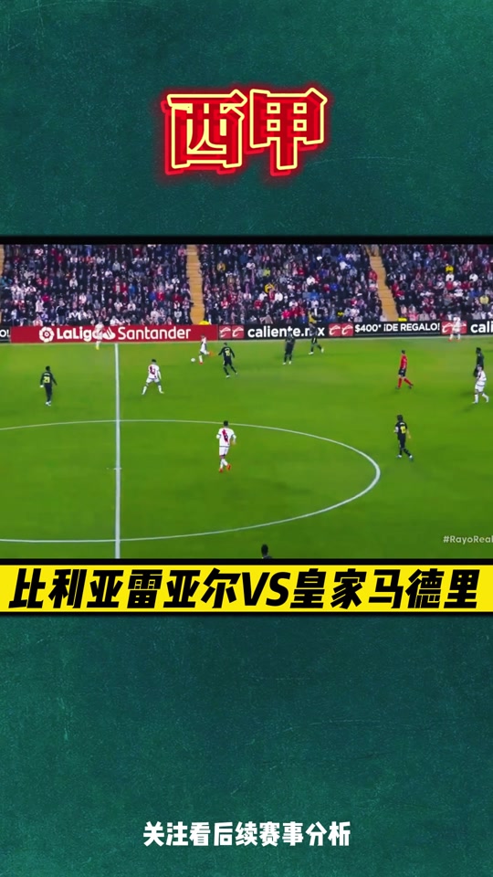 关于艾尔切VS比利亚雷亚尔阵容预测的信息