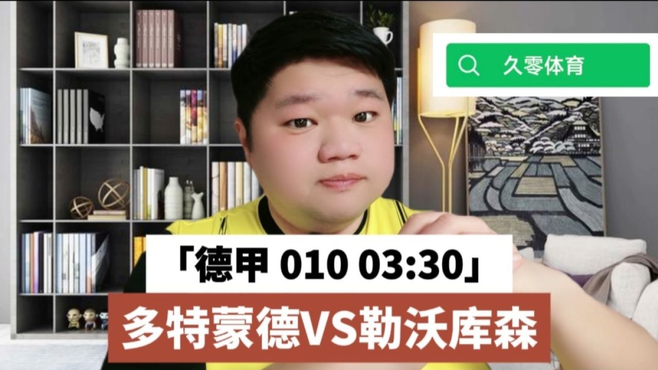 🥀2026🎱世界杯🐔让球开户🚭德甲勒沃库森对多特蒙德预测 🏆hg08体育38368·CC🎁 