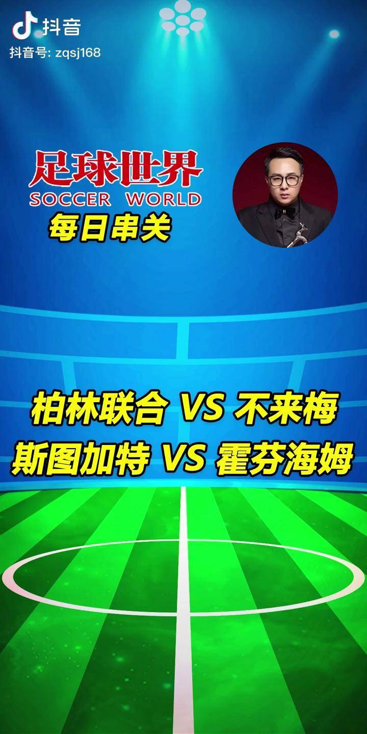 🥀2026🎱世界杯🐔让球开户🚭霍芬海姆VS柏林联合对阵预测 🏆hg08体育38368·CC🎁 