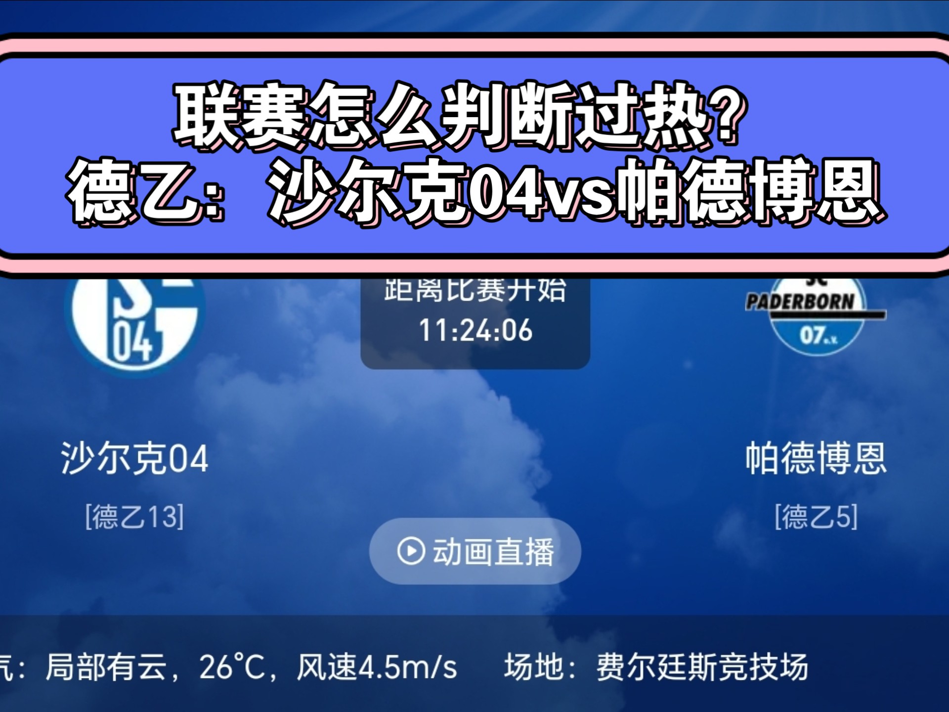 🥀2026🎱世界杯🐔让球开户🚭帕德博恩对沙尔克04 🏆hg08体育38368·CC🎁 